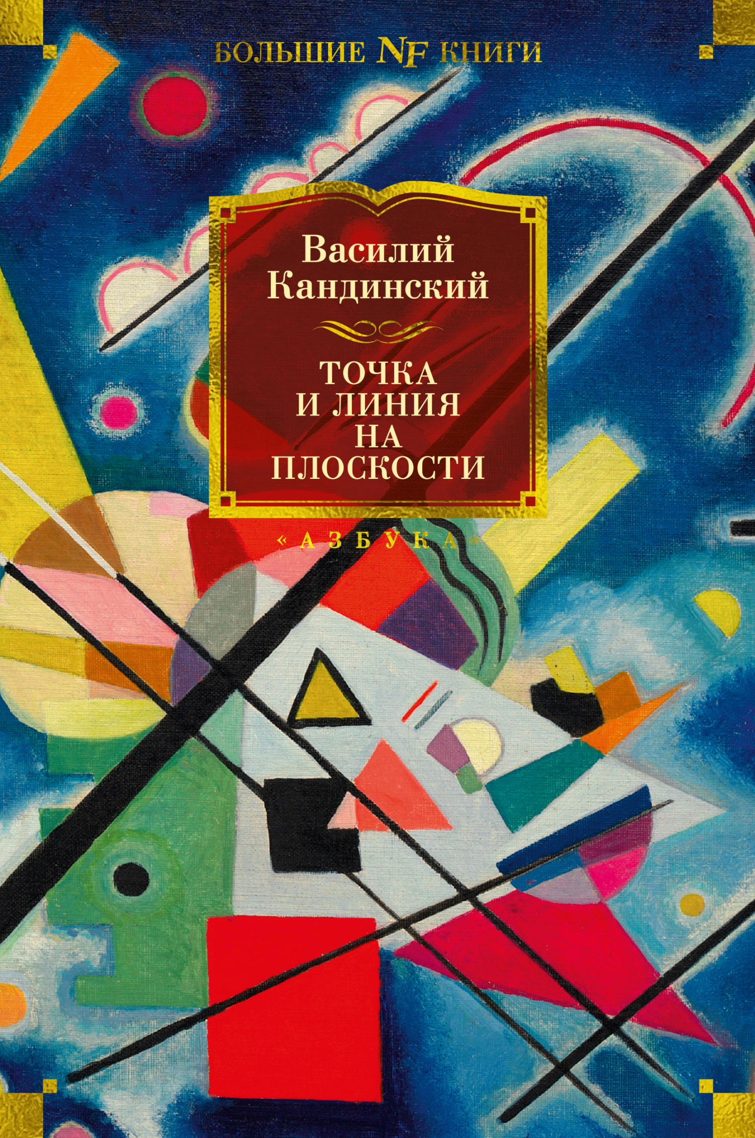 читать Точка и линия на плоскости