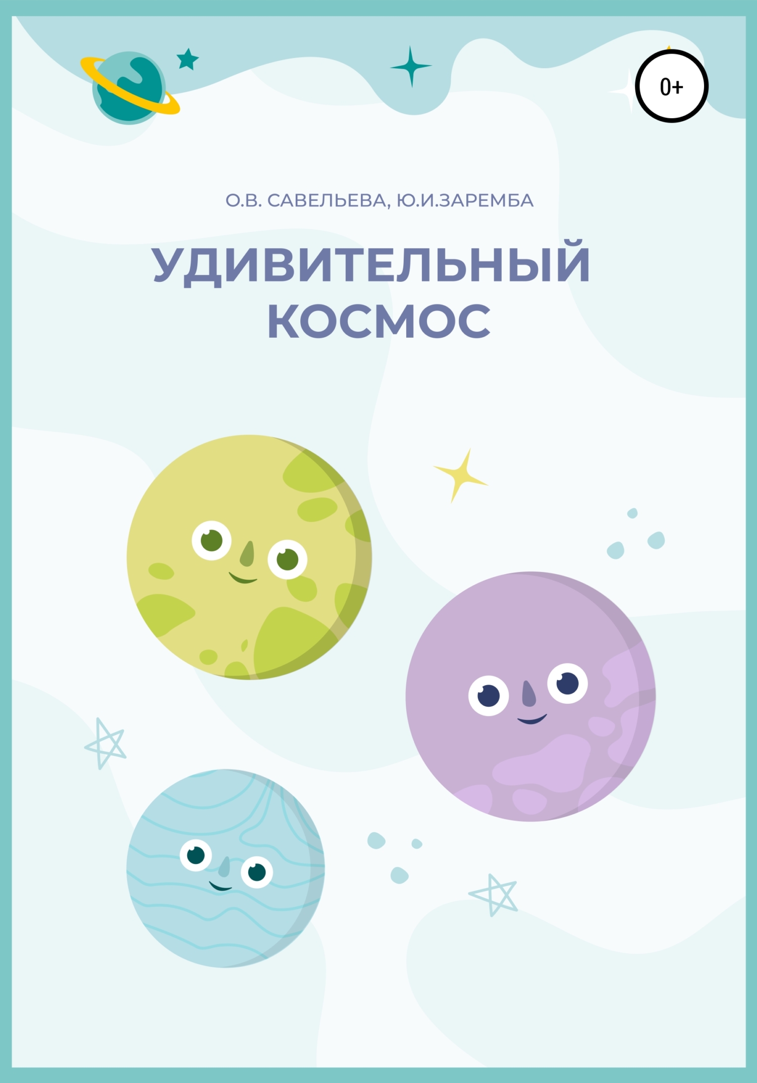 читать Удивительный космос