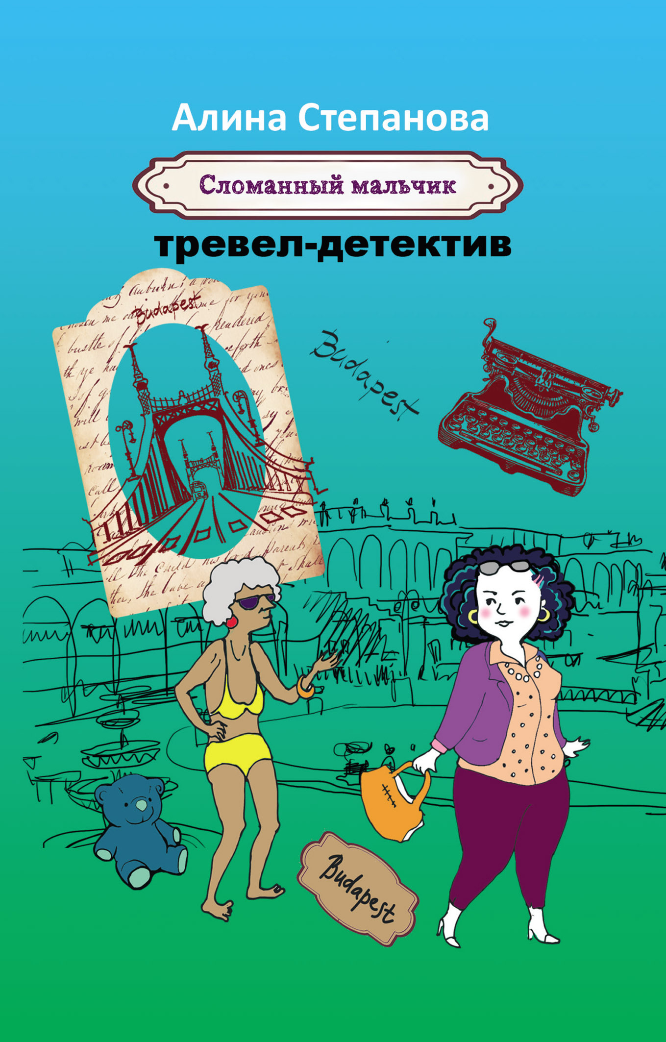 читать Сломанный мальчик