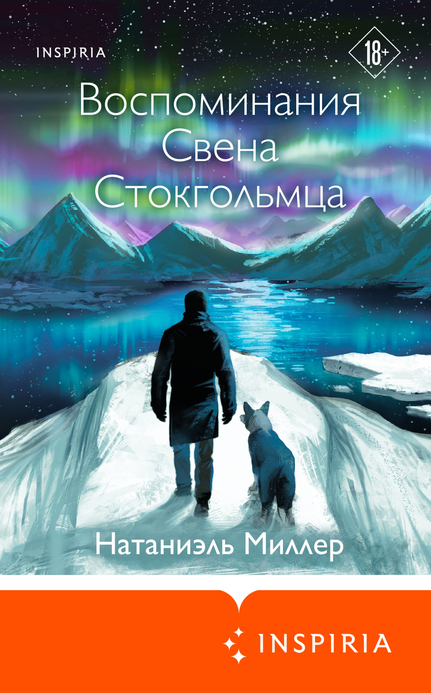 читать Воспоминания Свена Стокгольмца