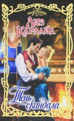 читать Тень скандала