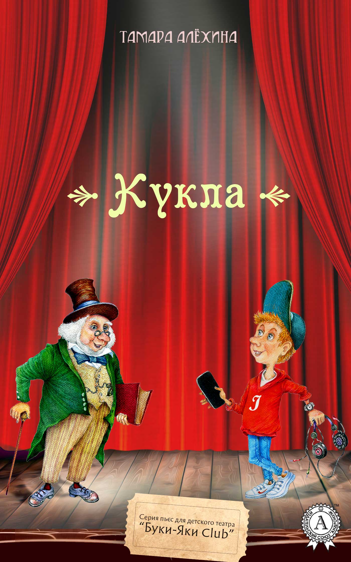 читать Кукла