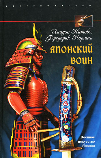 читать Японский воин