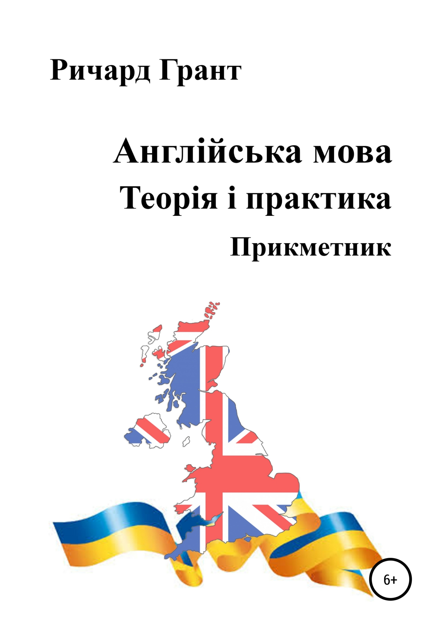 читать Англійська мова. Теорія і практика. Прикметник