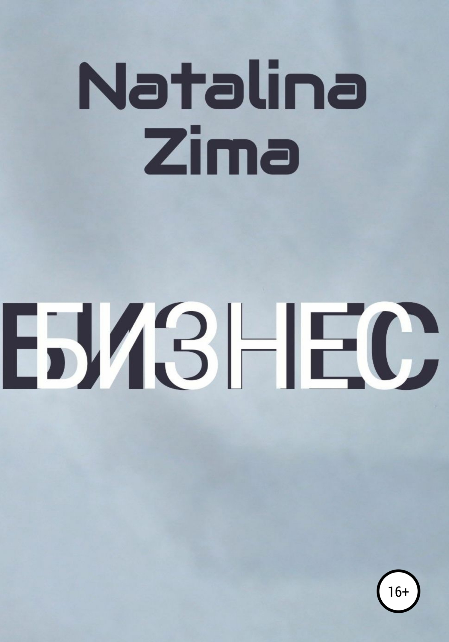 читать Бизнес