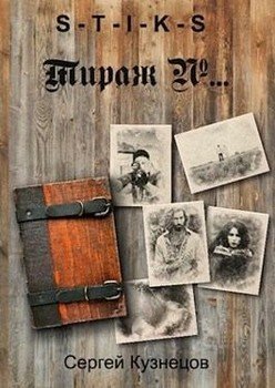 читать Тираж