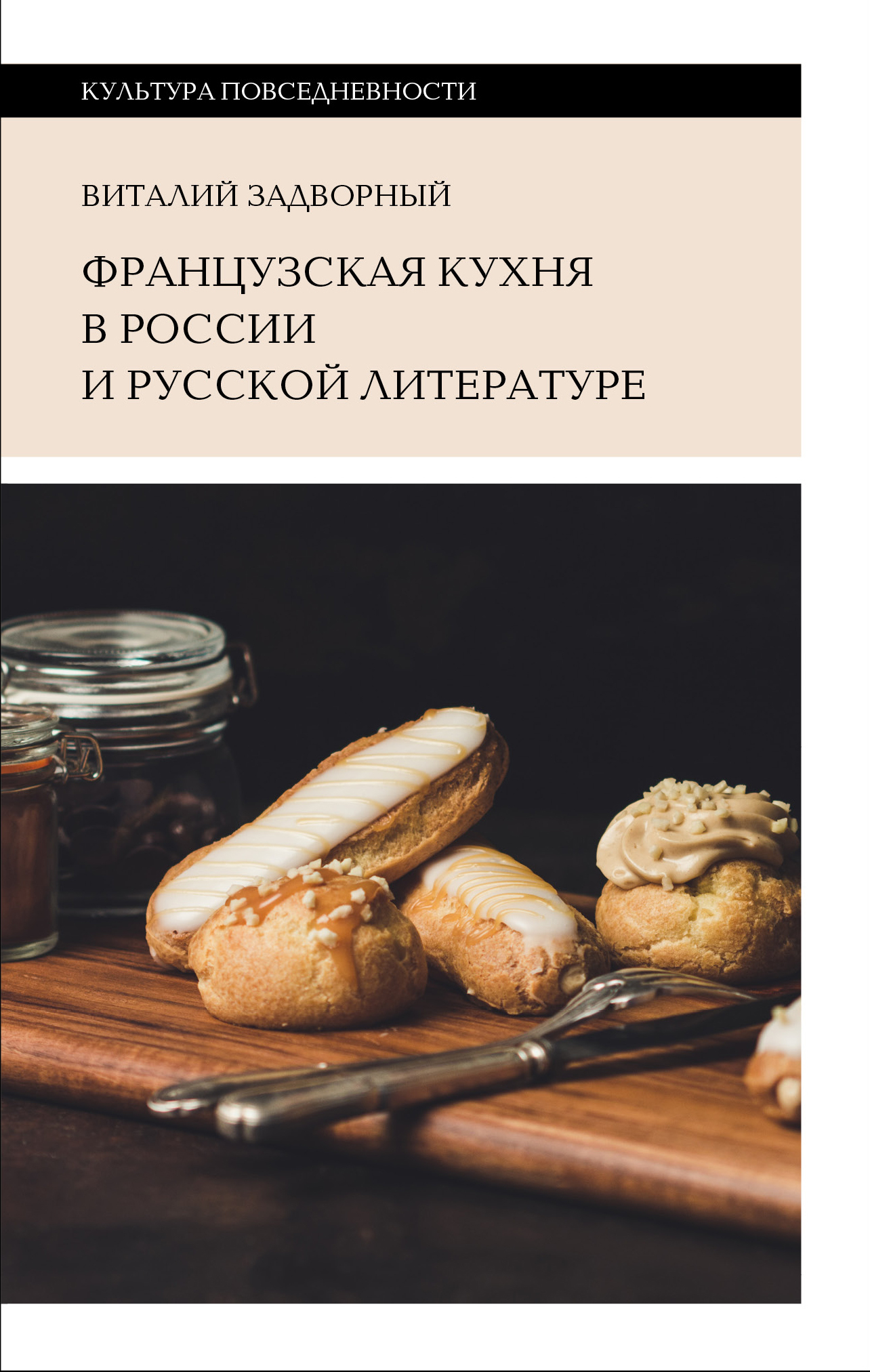 читать Французская кухня в России и русской литературе