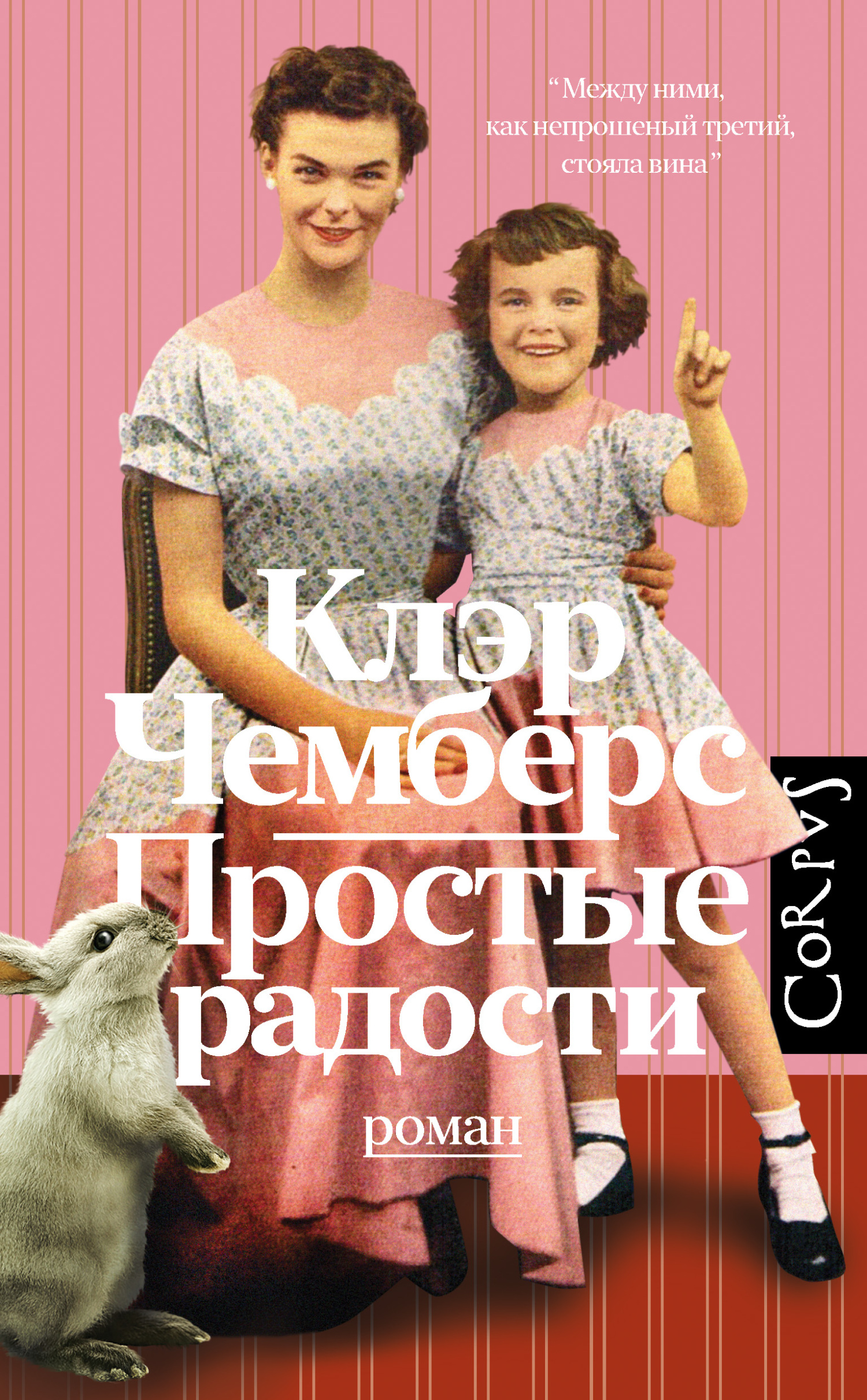 читать Простые радости