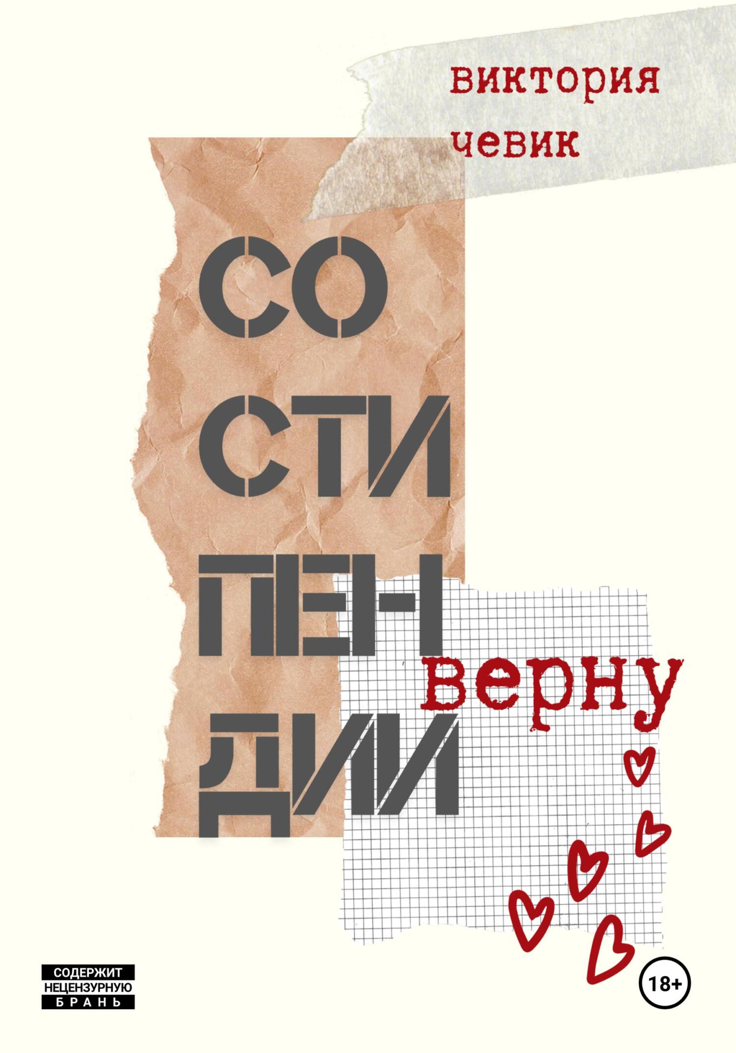 читать Со стипендии верну