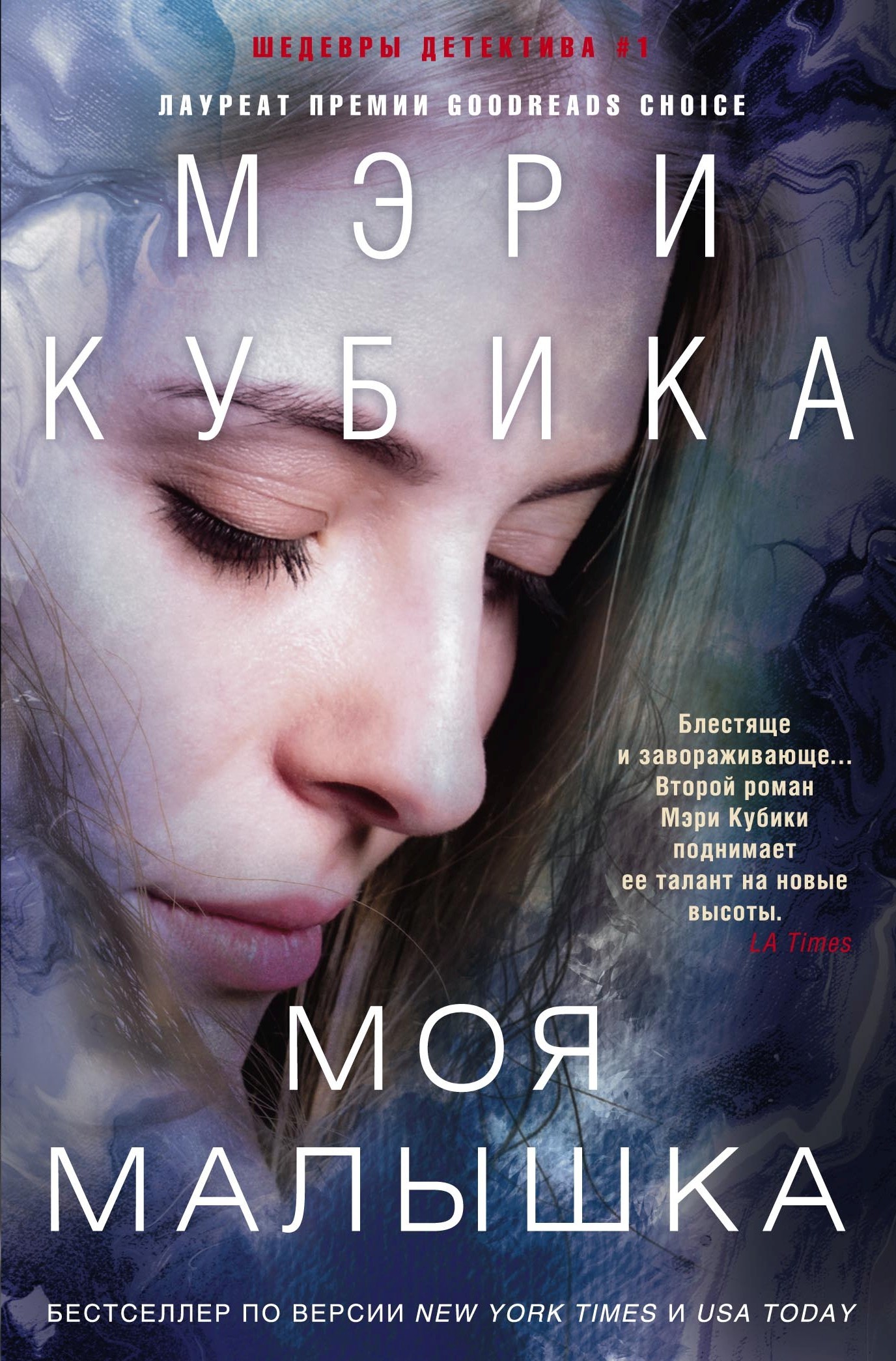 читать Моя малышка