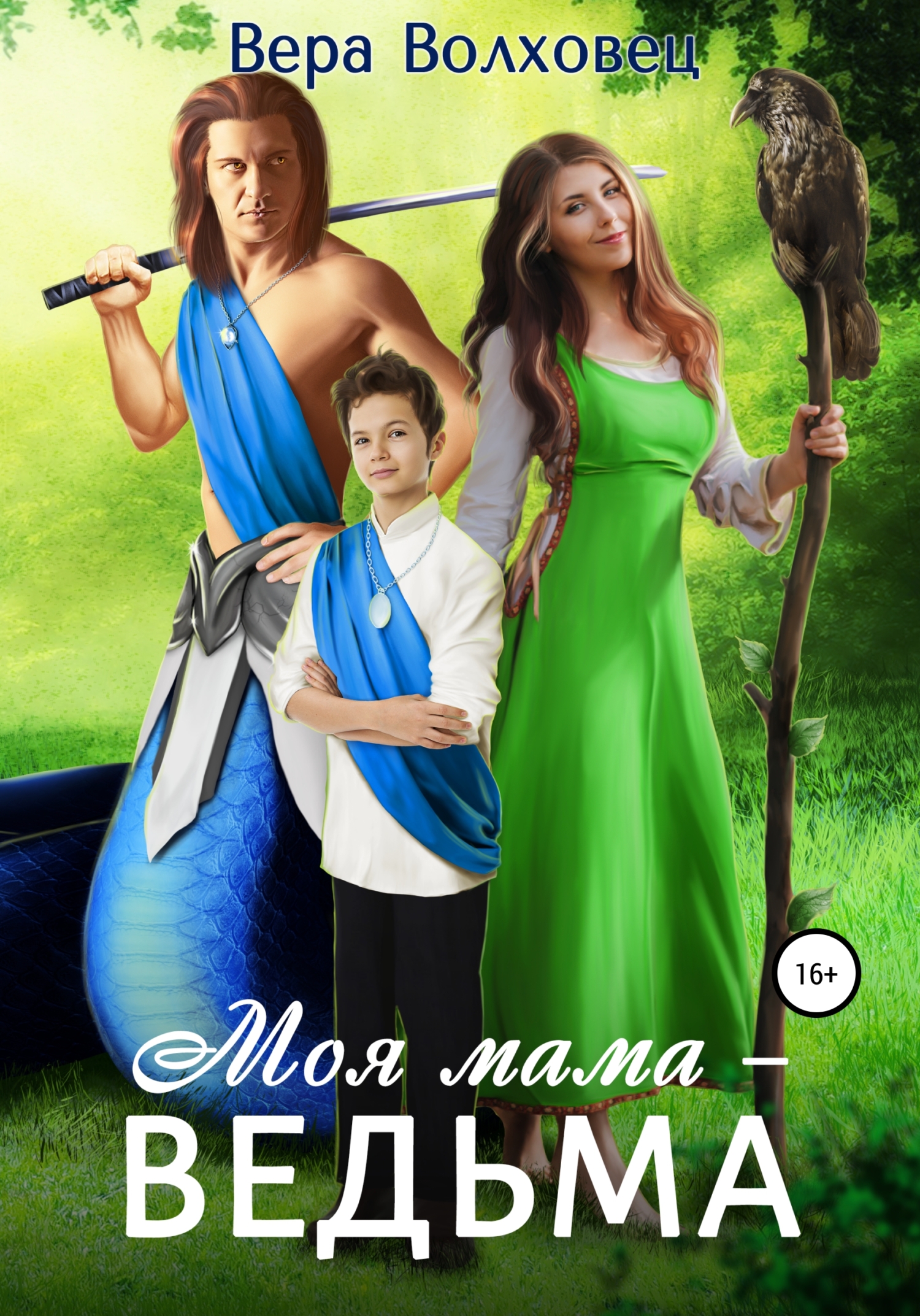 читать Моя мама – ведьма