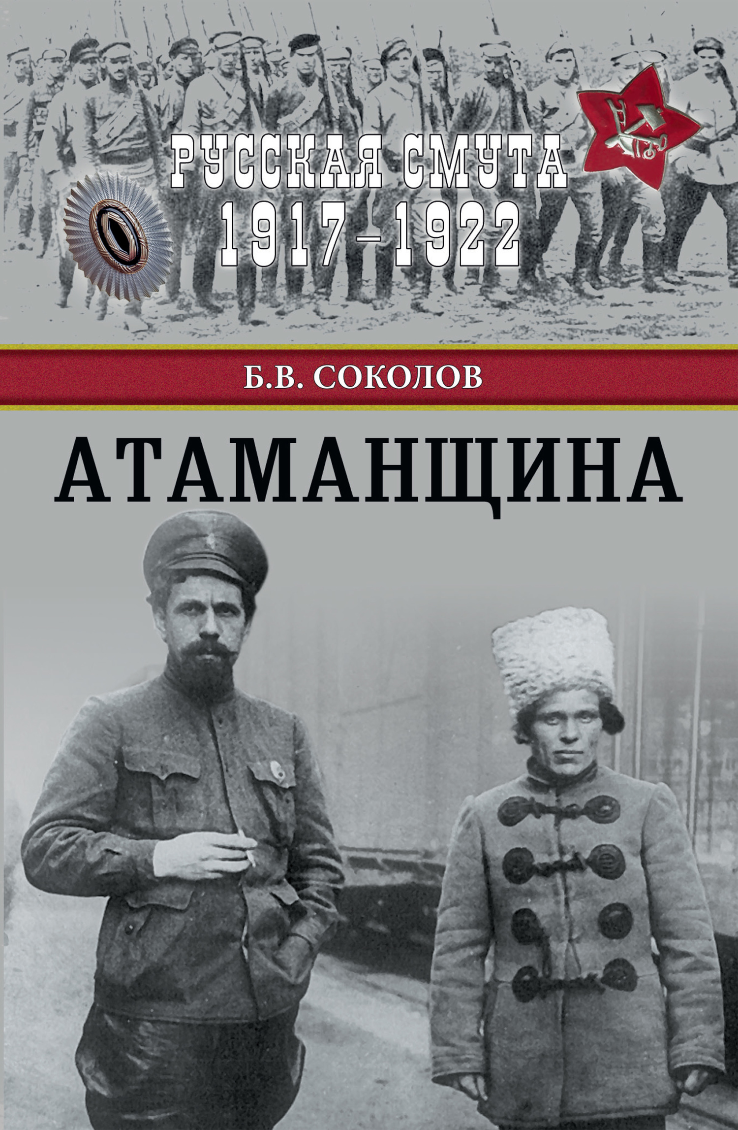 читать Атаманщина