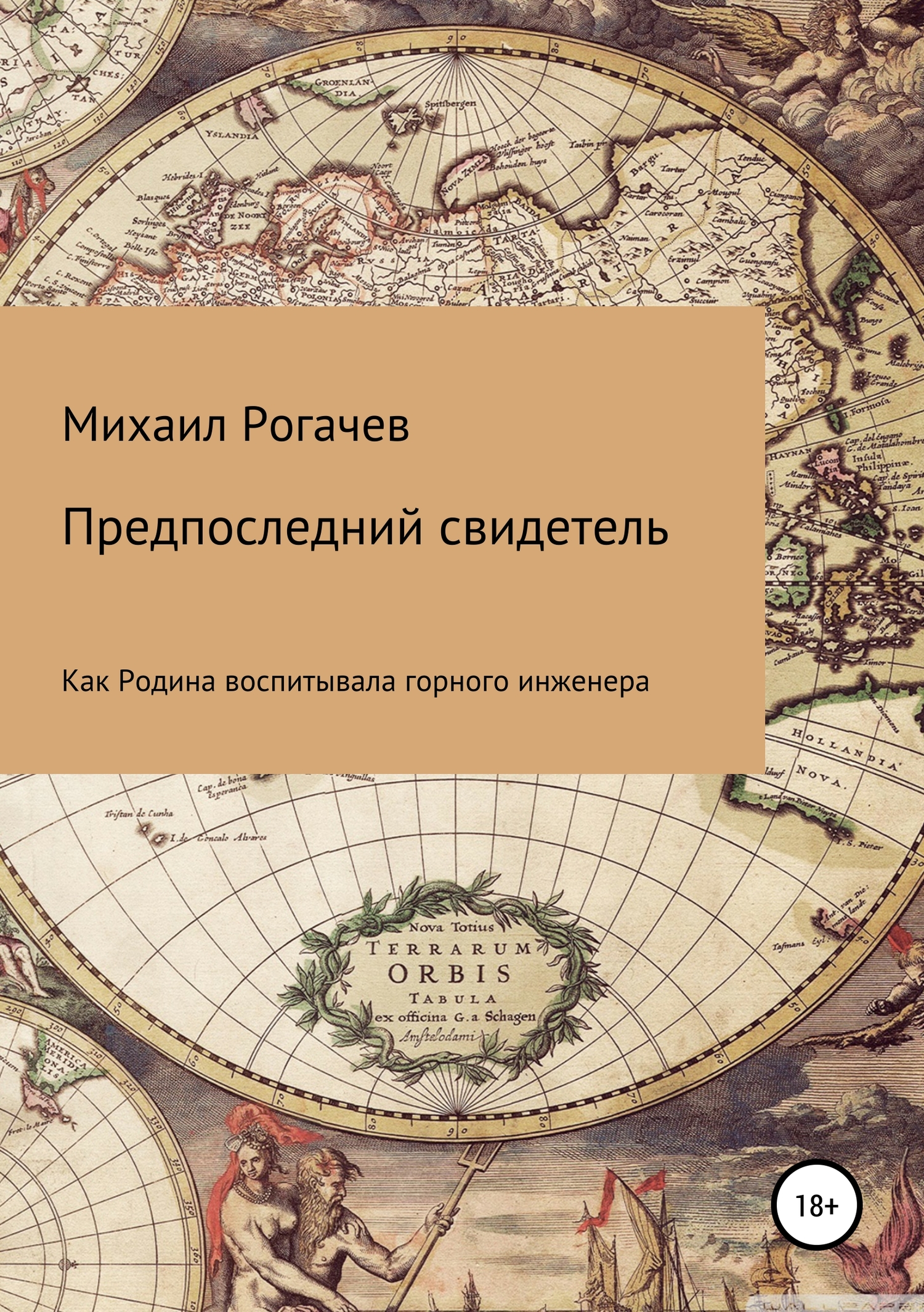 читать Предпоследний свидетель