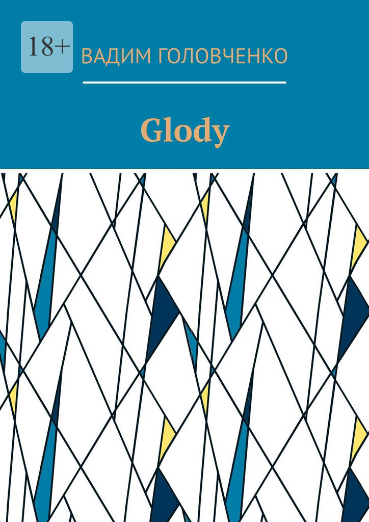 читать Glody