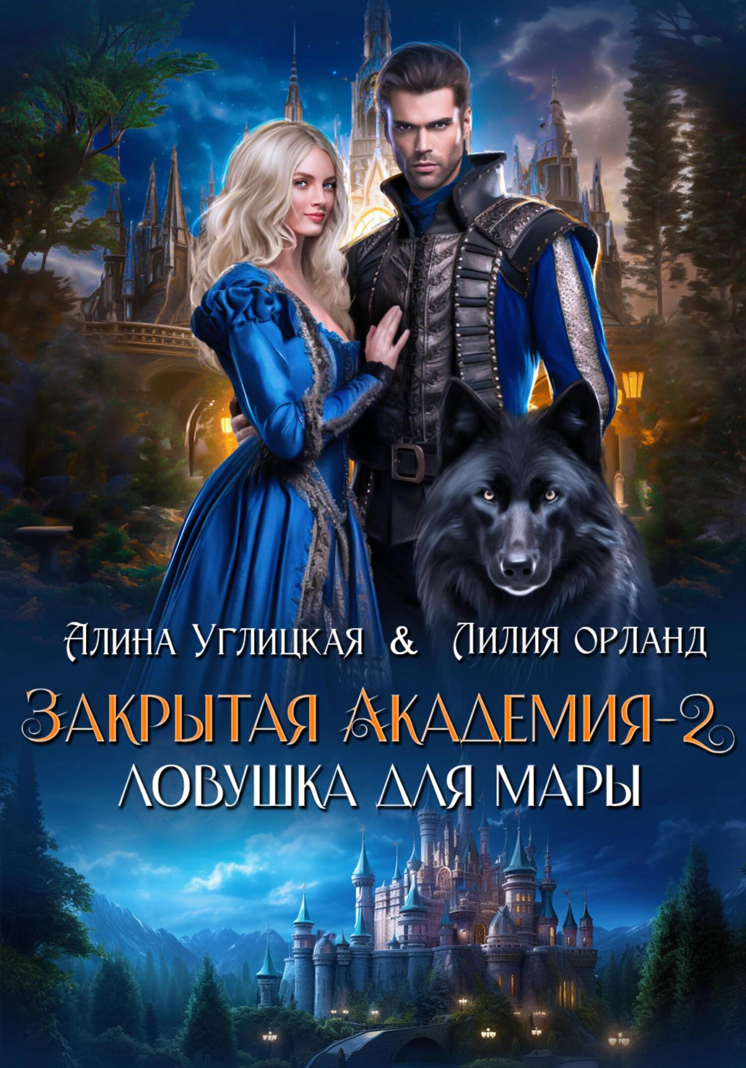 читать Ловушка для мары