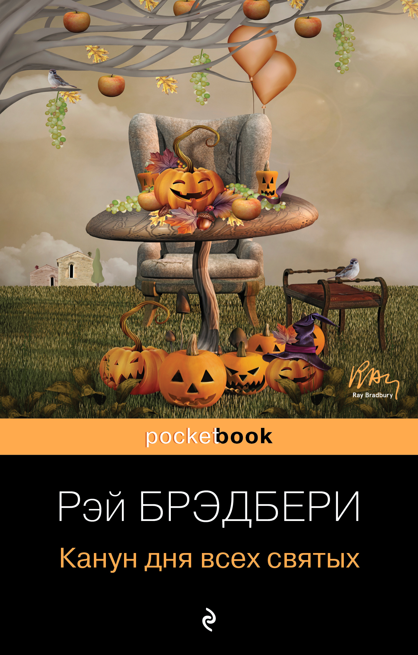 читать Канун дня всех святых