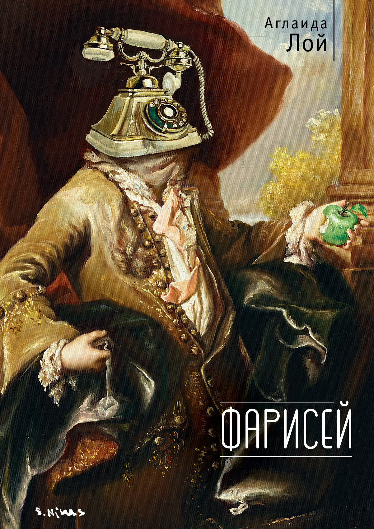 читать Фарисей