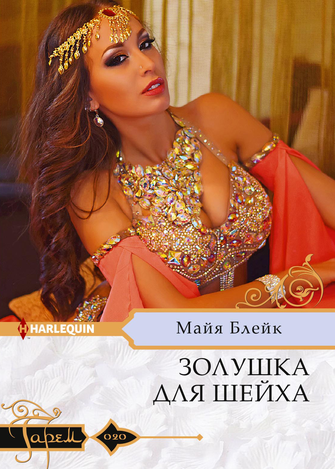 читать Золушка для шейха