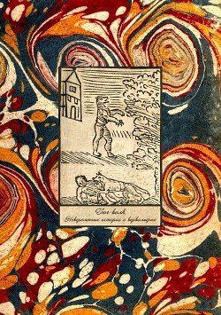 читать Гюг-Волк.Невероятные истории о вервольфах