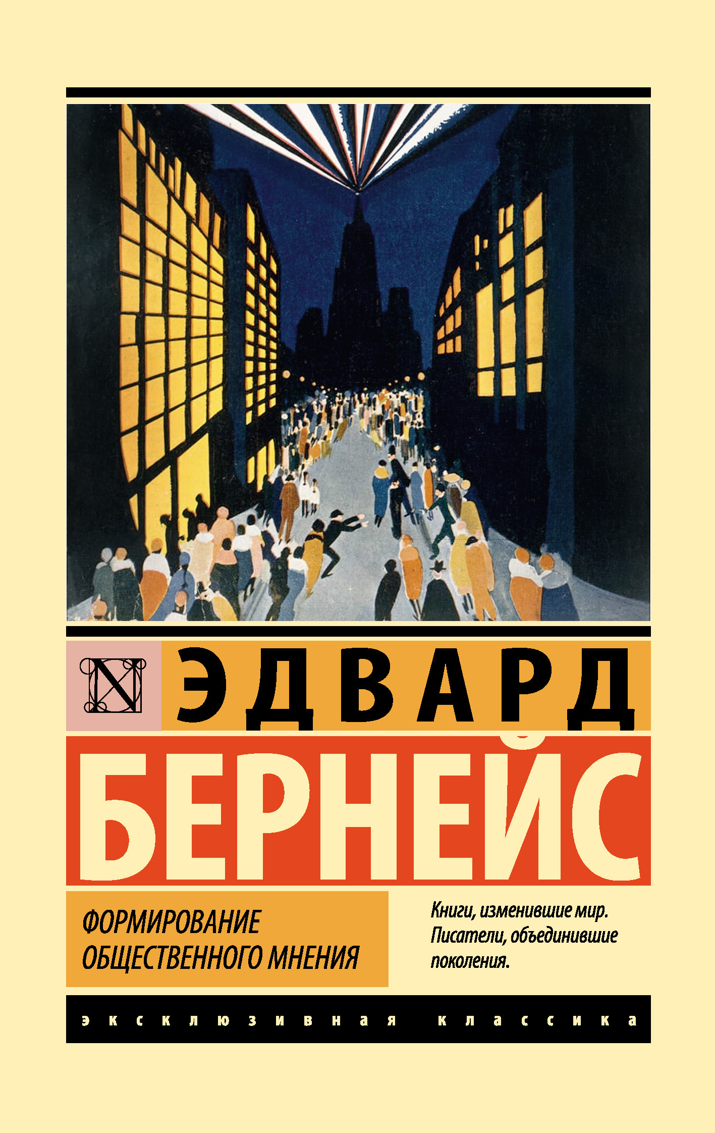 читать Формирование общественного мнения
