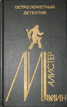 читать Остросюжетный детектив. Выпуск 4