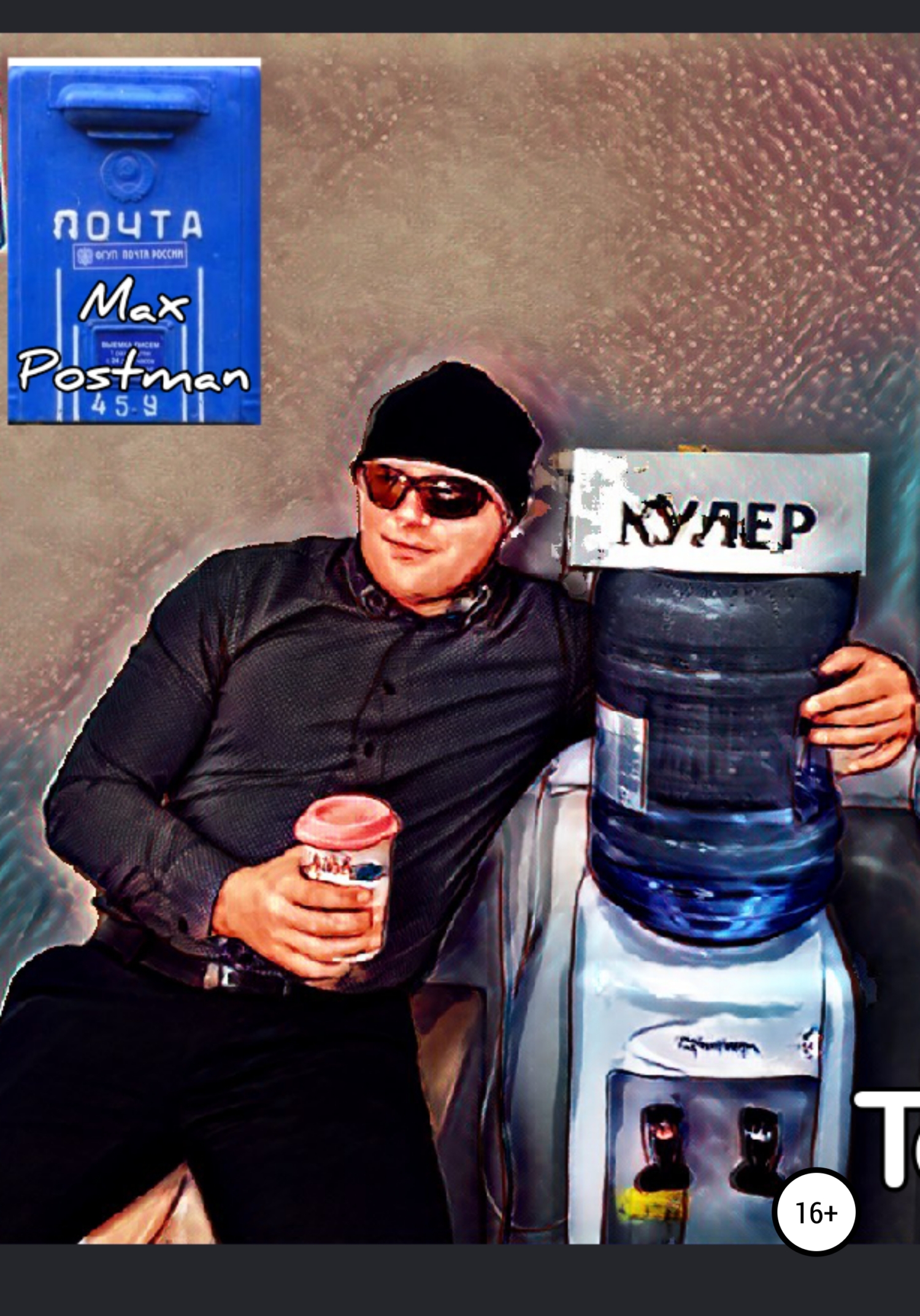 читать Кулер