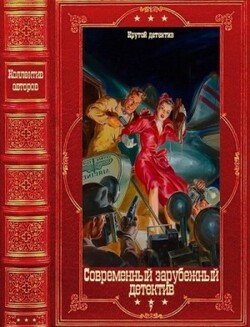читать Современный зарубежный детектив-7 . Компиляция. Книги 1-27