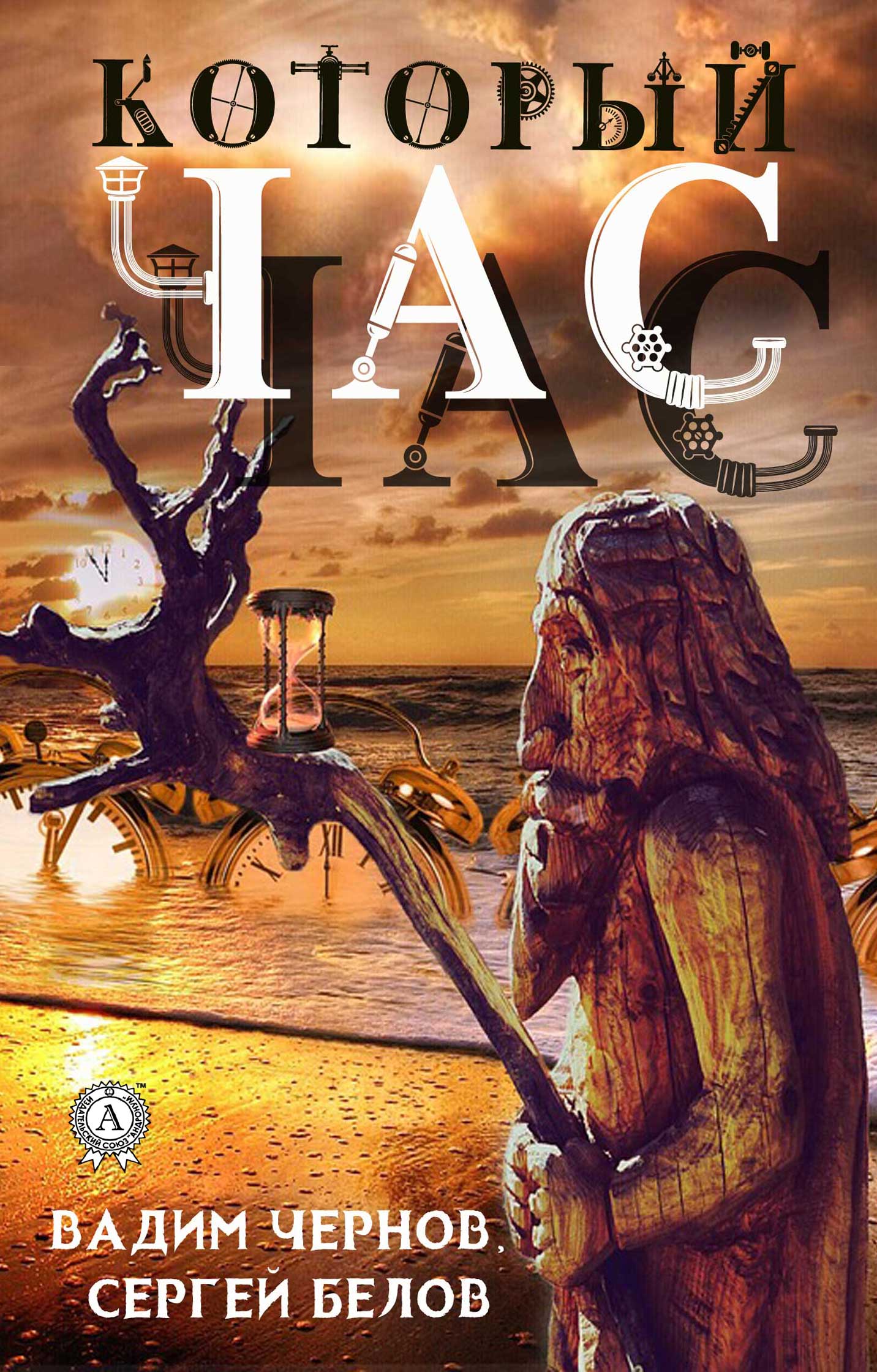 читать Который час