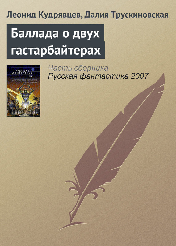 читать Баллада о двух гастарбайтерах