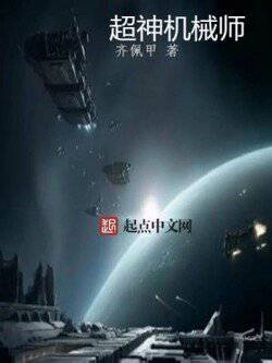 читать Легендарный механик. Том 9