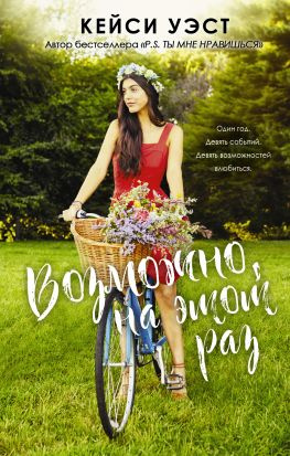 читать Возможно, на этот раз