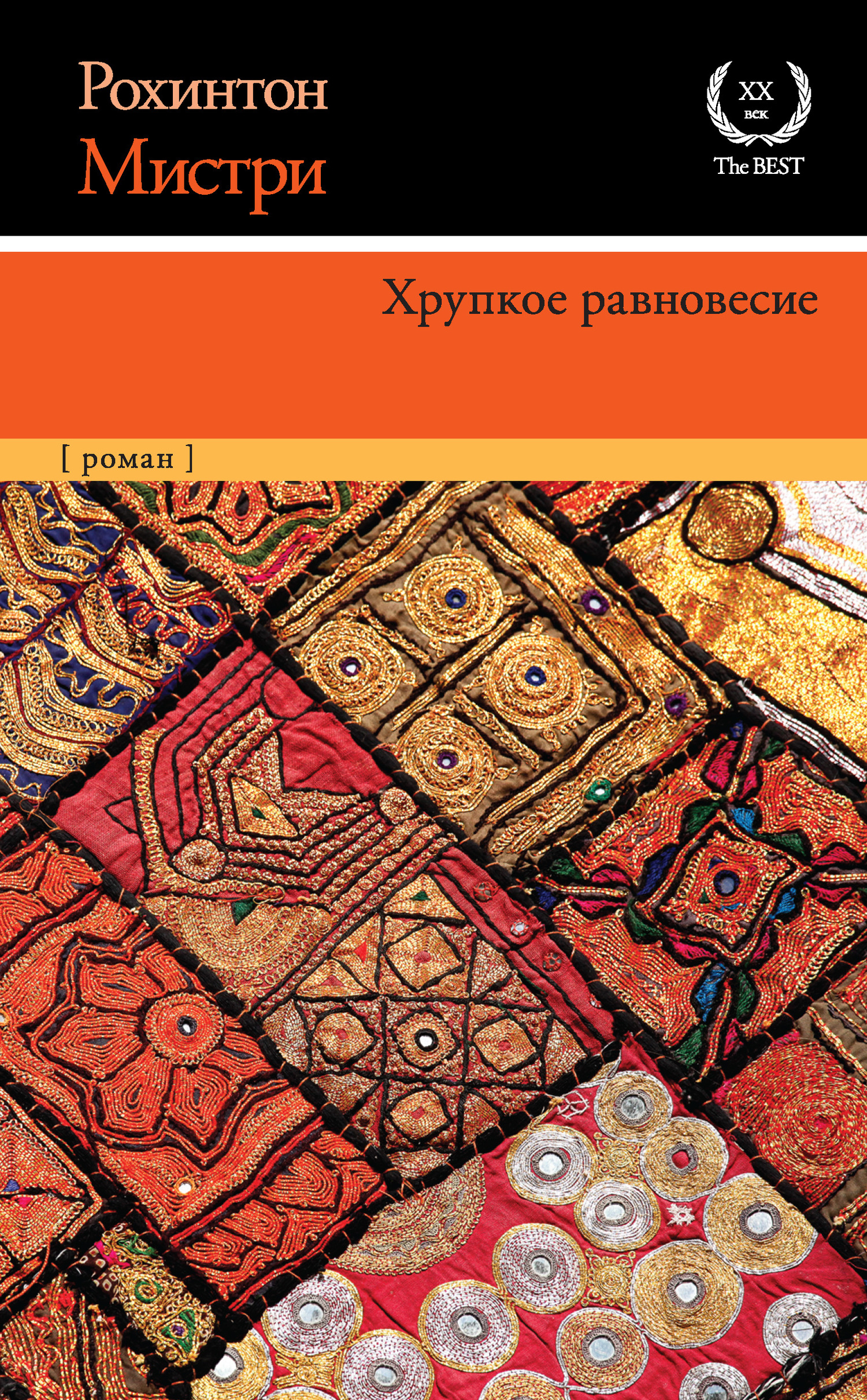 читать Хрупкое равновесие