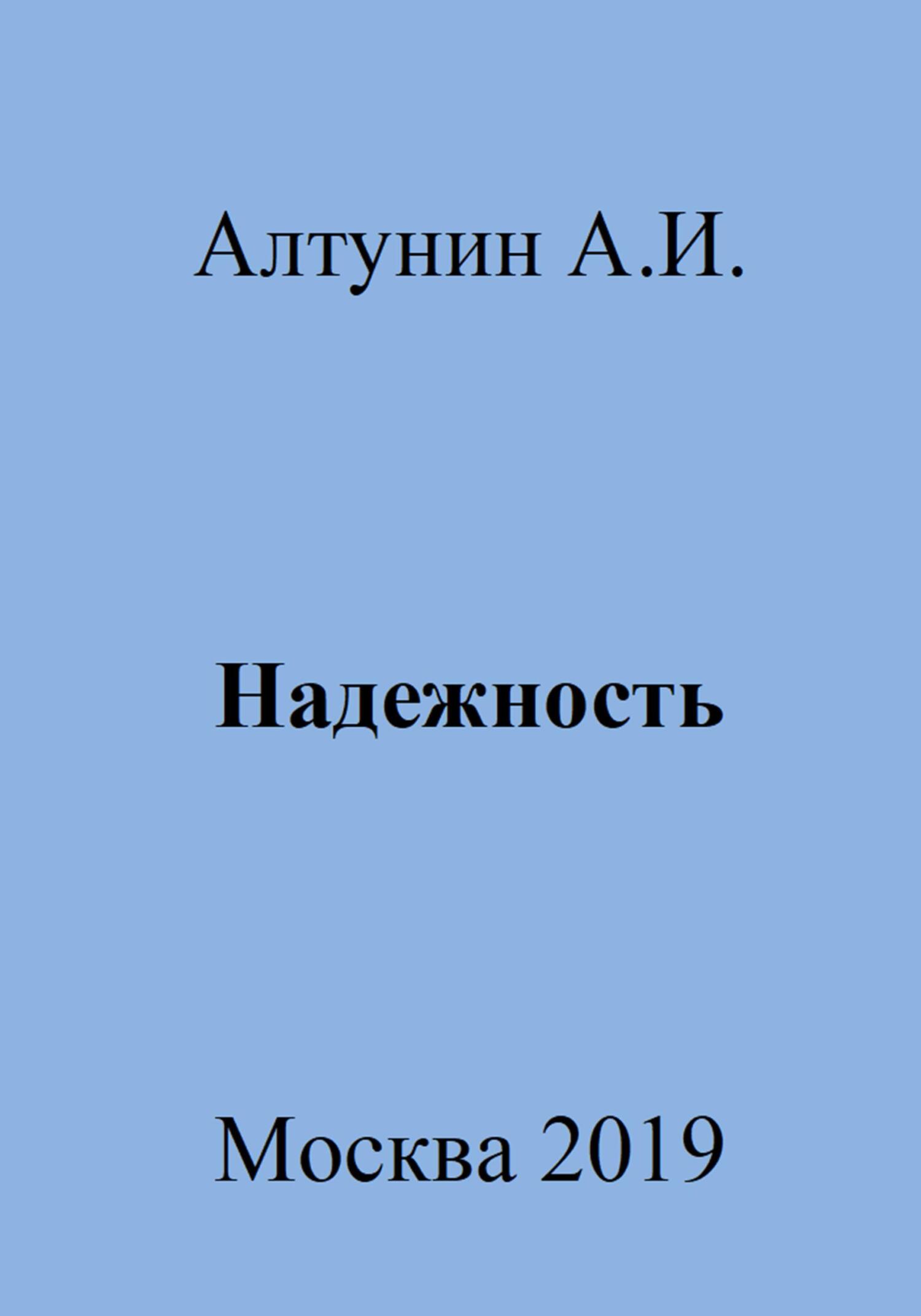 читать Надежность