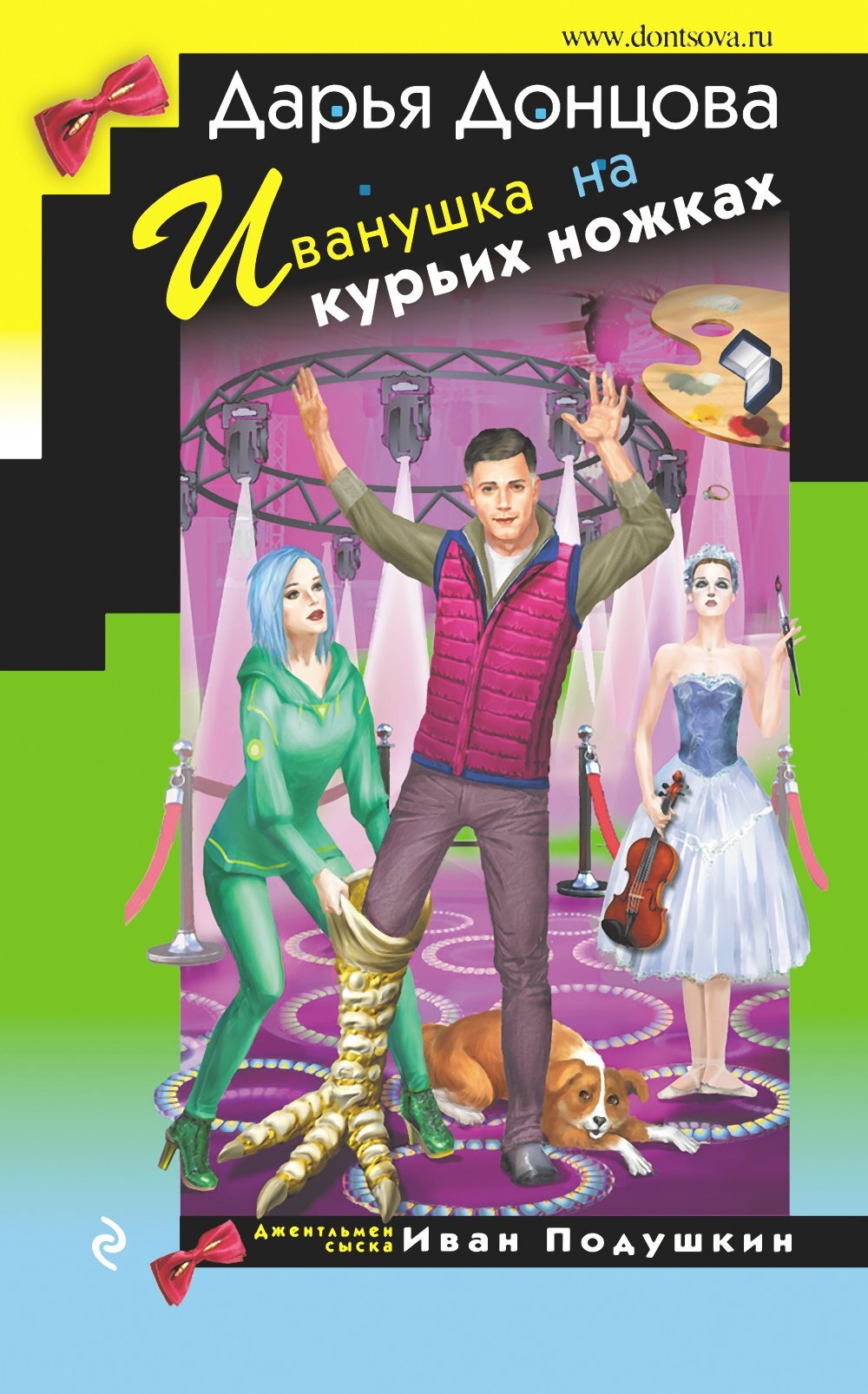 читать Иванушка на курьих ножках
