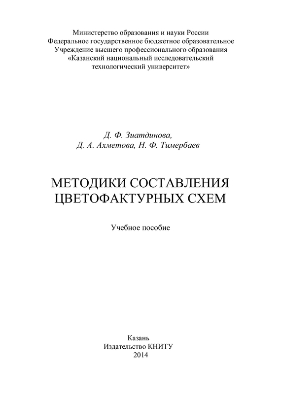читать Методики составления цветофактурных схем