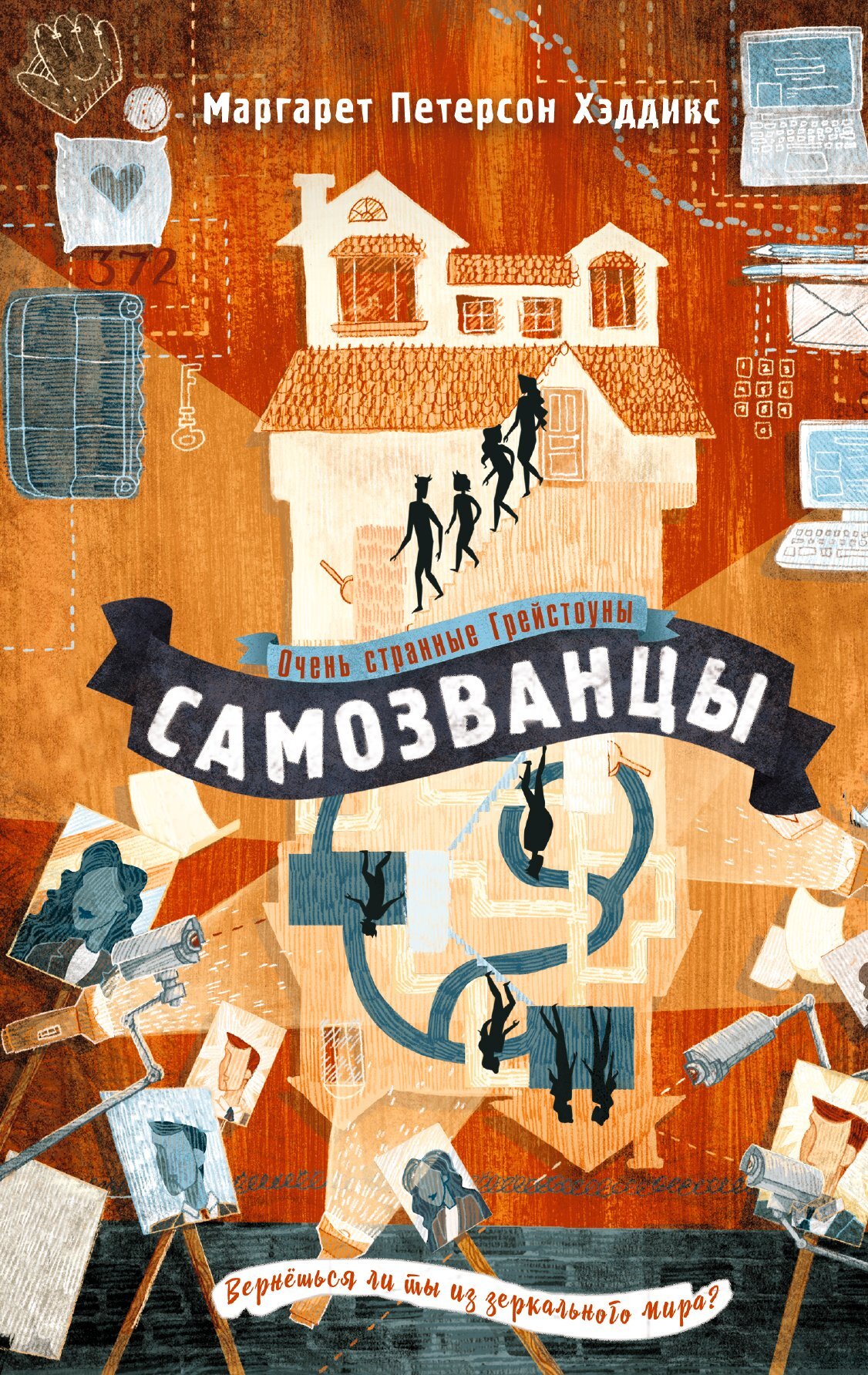 читать Самозванцы