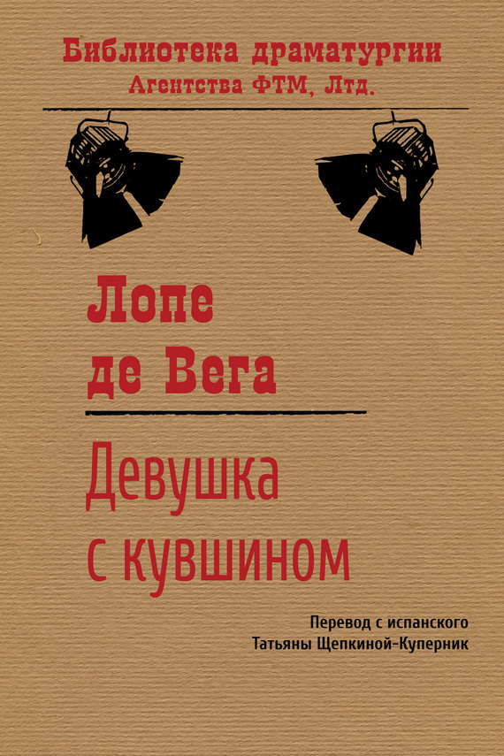 читать Девушка с кувшином