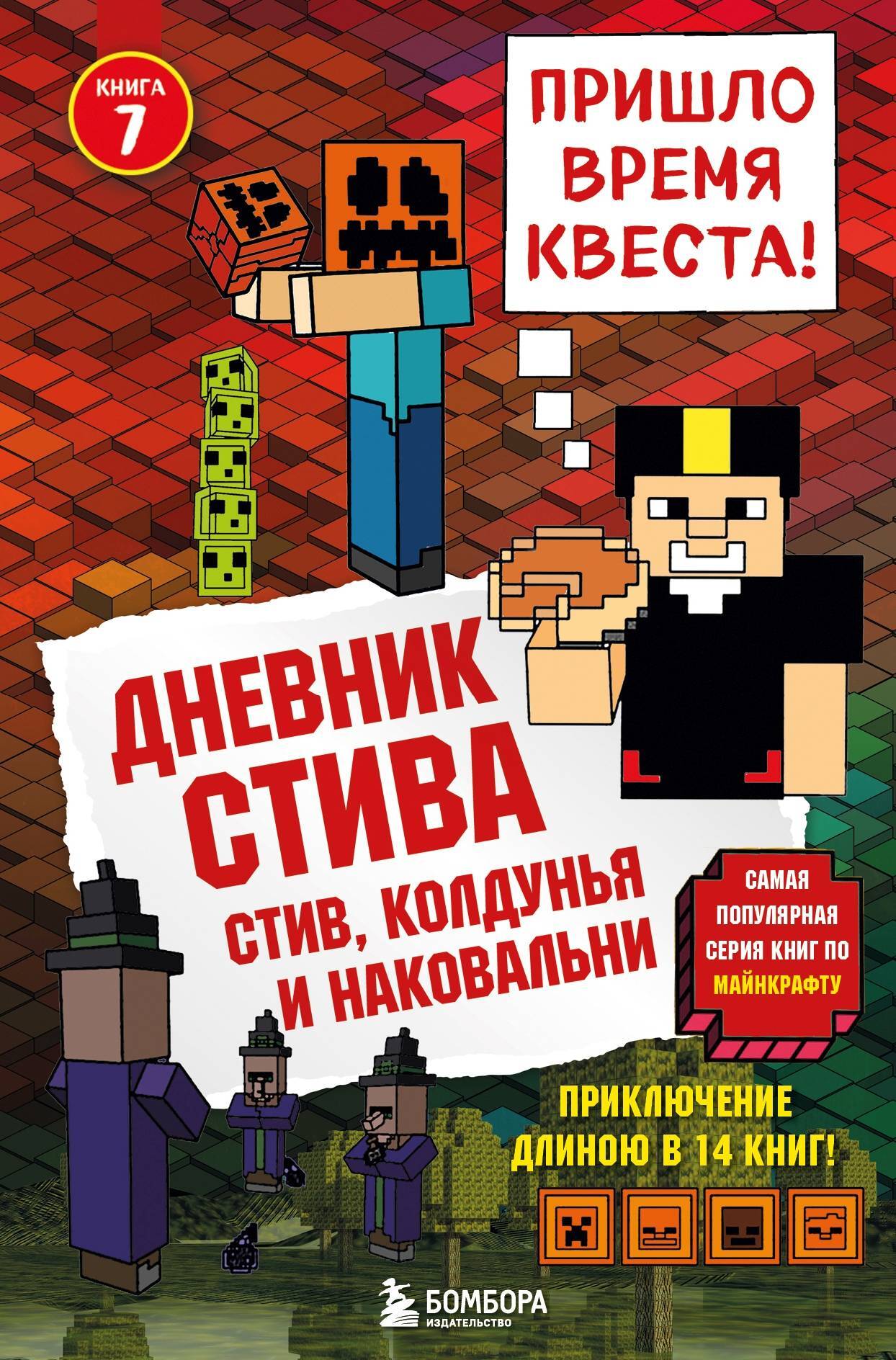 читать Стив, колдунья и наковальни
