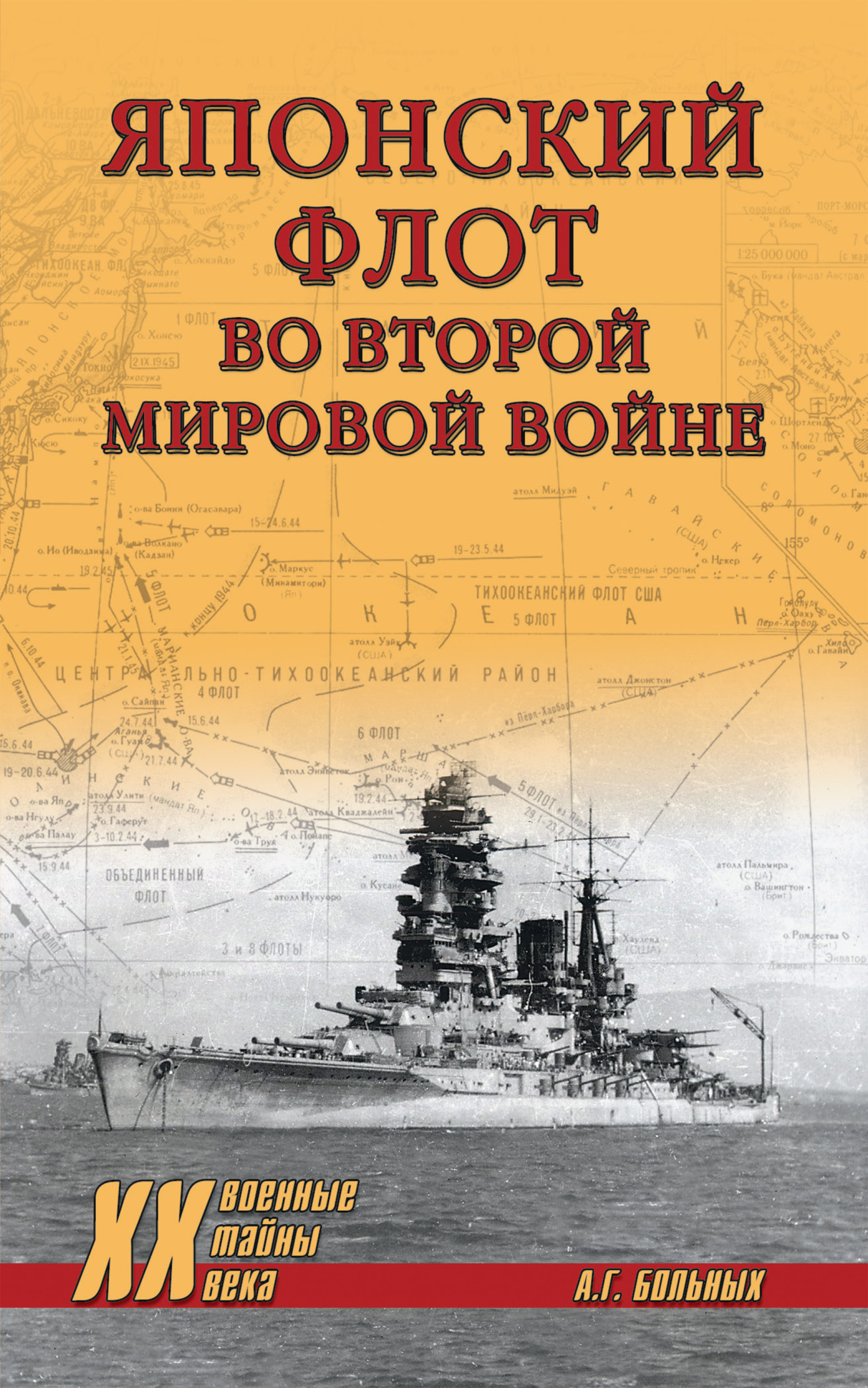 читать Японский флот во Второй мировой войне