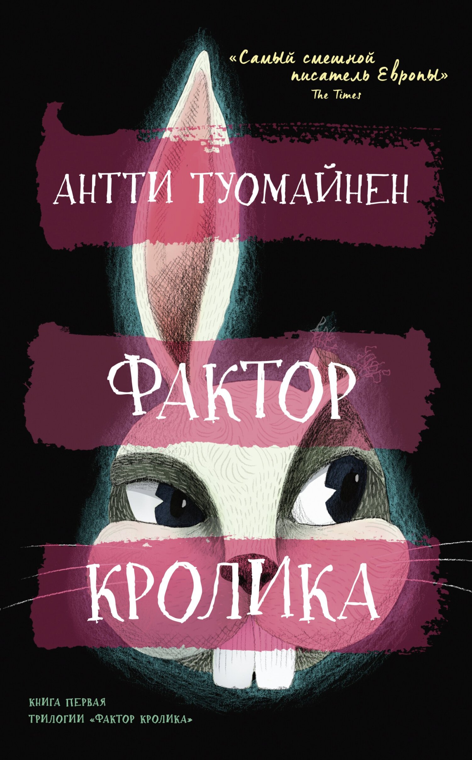 читать Фактор кролика
