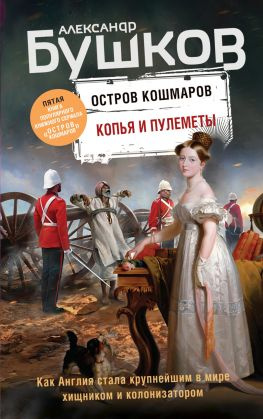 читать Копья и пулеметы