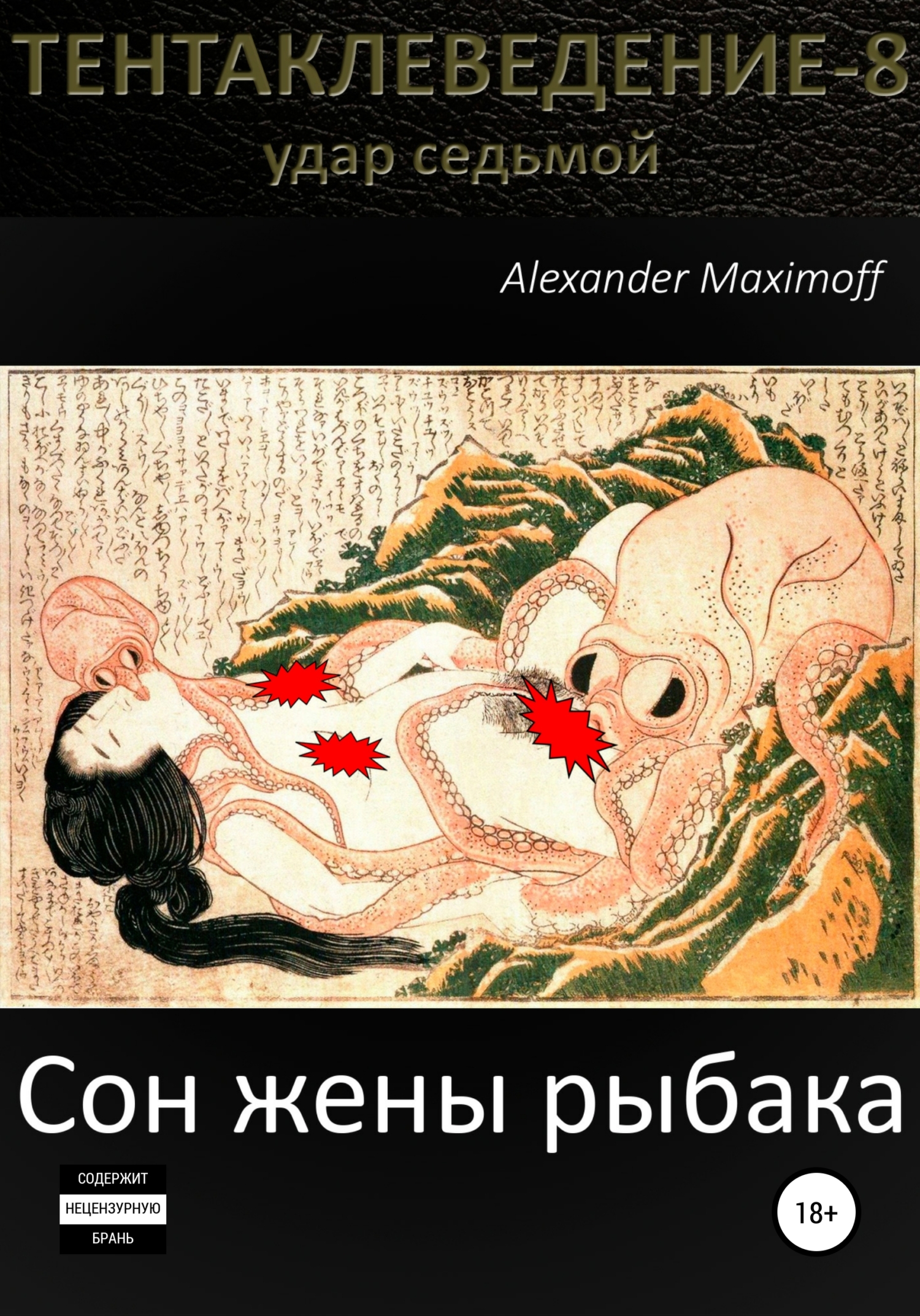 читать Сон жены рыбака
