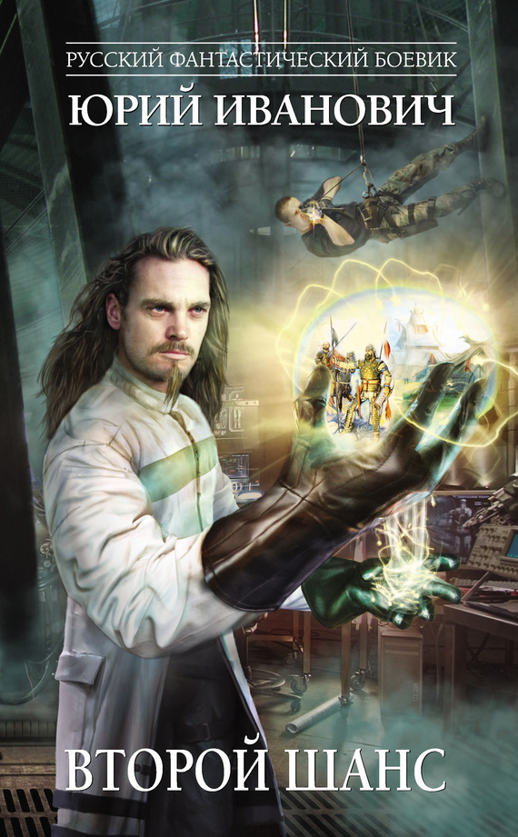 читать Второй шанс