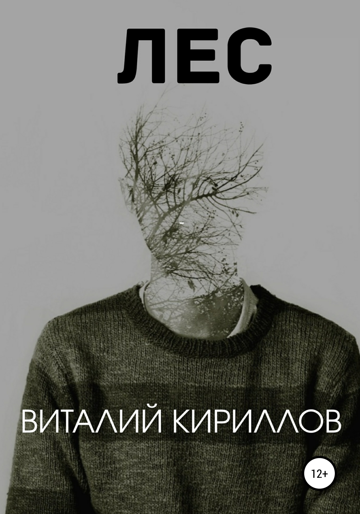 читать Лес