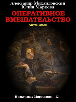 читать Оперативное вмешательство
