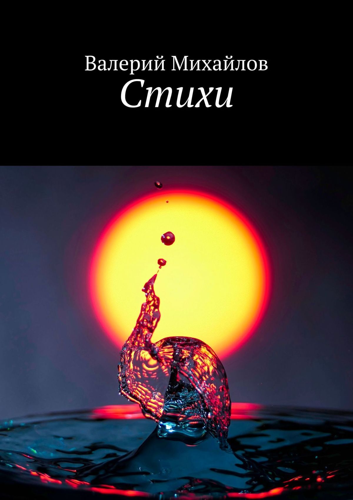 читать Стихи