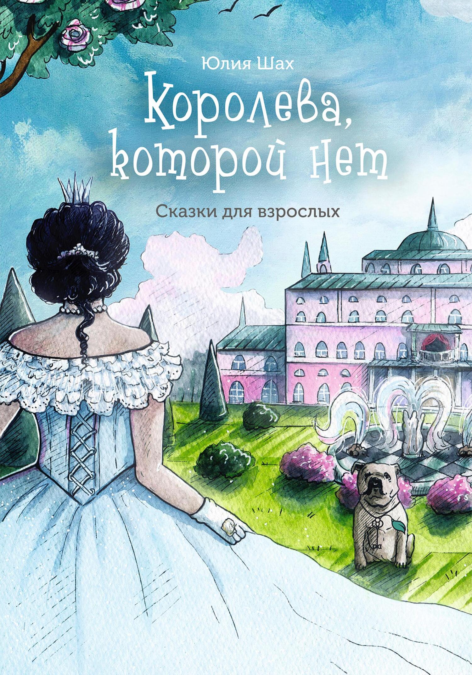 читать Королева, которой нет
