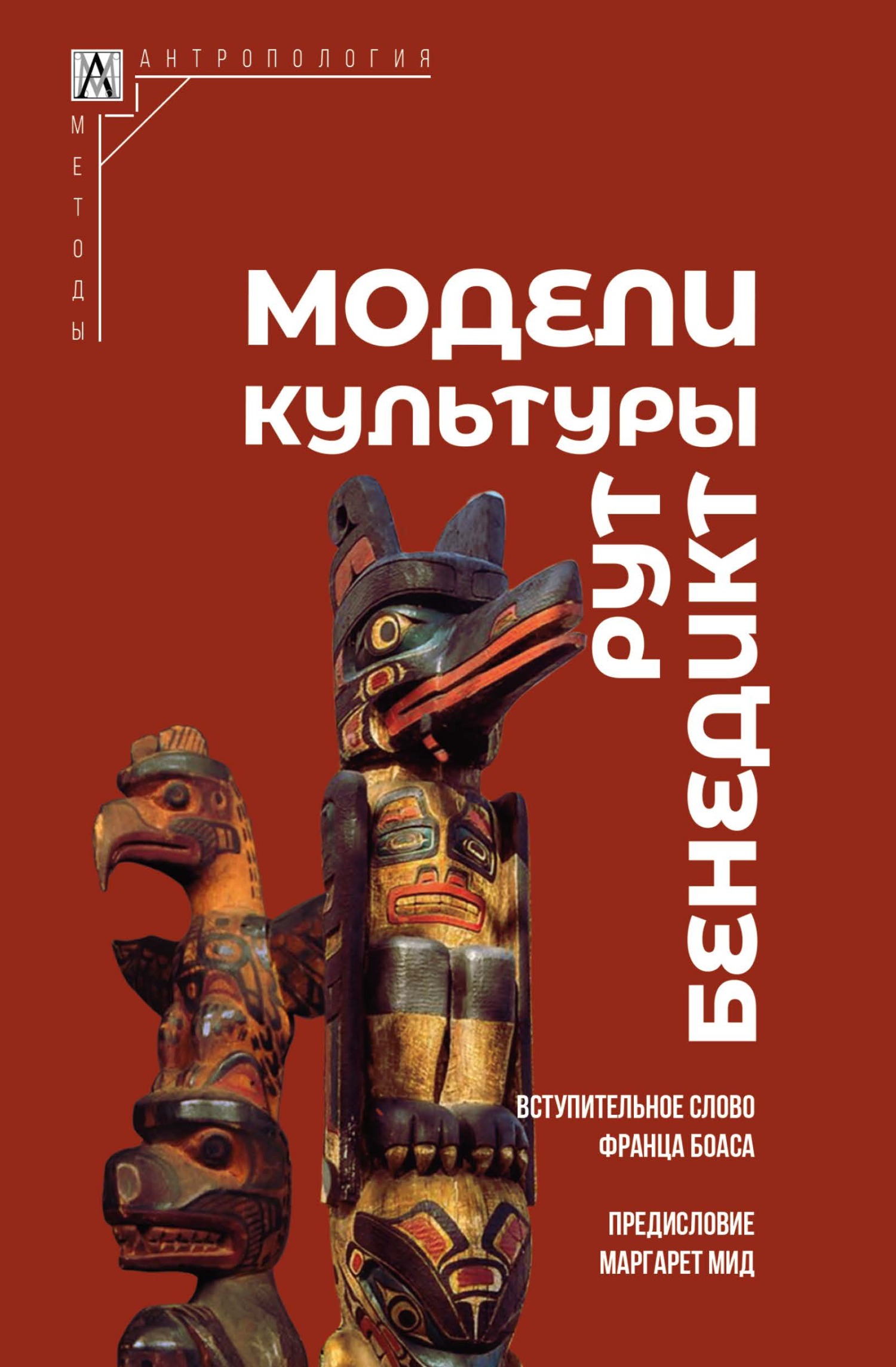 читать Модели культуры