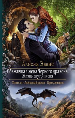 читать Жизнь внутри меня