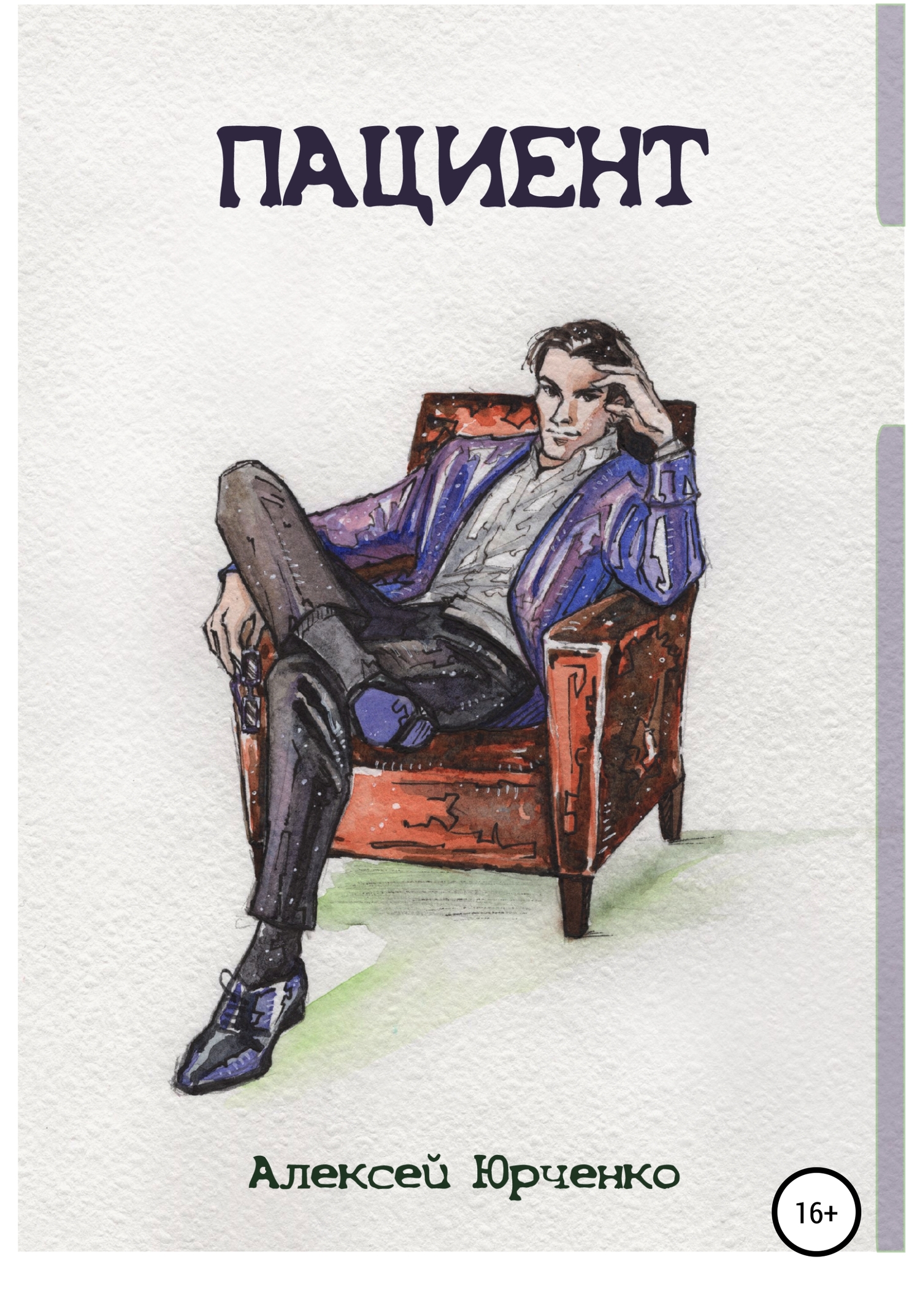 читать Пациент